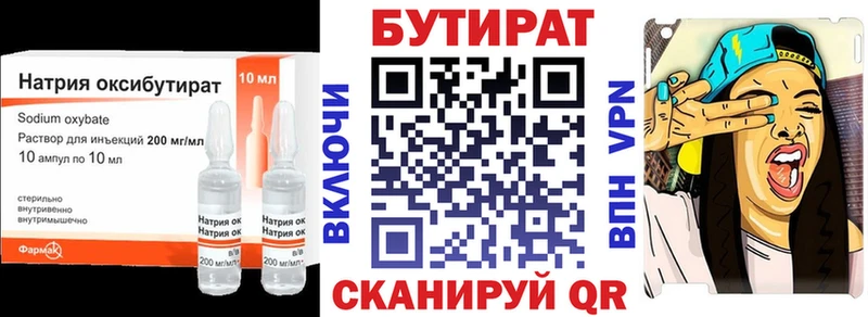 Бутират бутик  Купить  Эртиль 