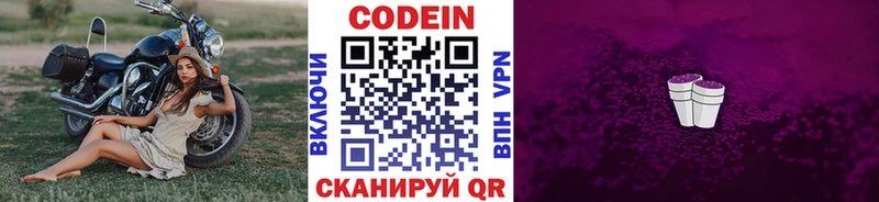 Codein Purple Drank  Купить  Эртиль 